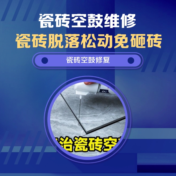 长安瓷砖空鼓维修公司分享卫生间瓷砖翘边维修的方法
